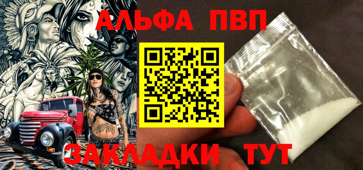 Alfa_PVP крисы CK Стерлитамак