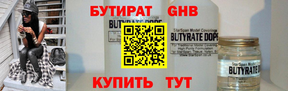 Бутират оксана  Вход с VPN  Стерлитамак 