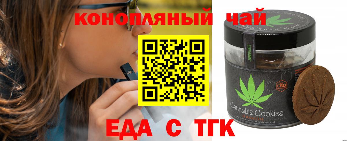 Еда ТГК конопля  Вход с VPN  Стерлитамак 