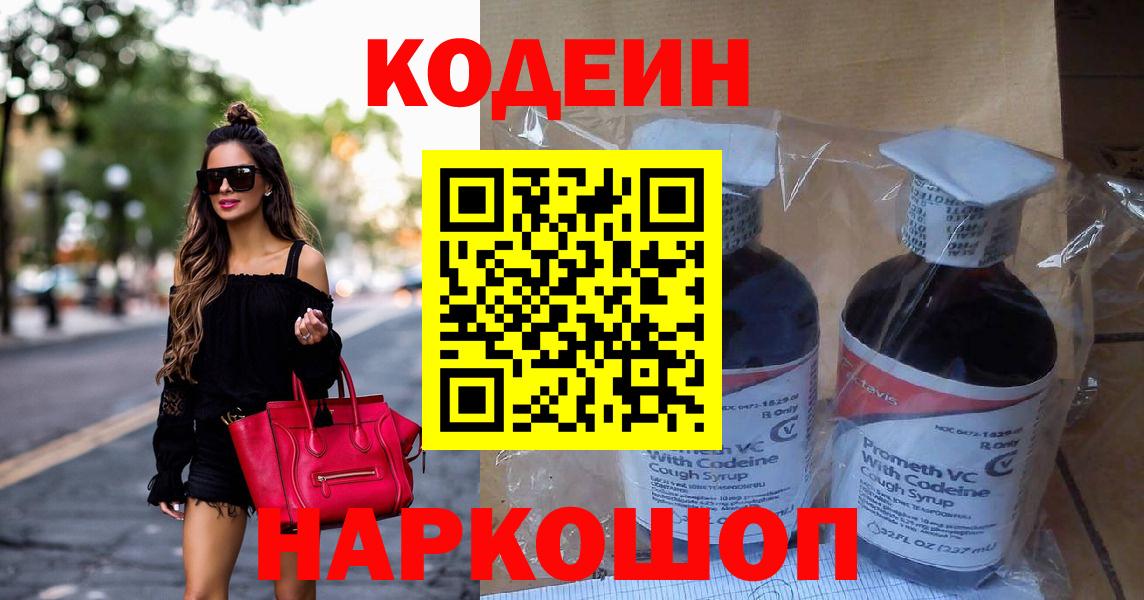 Кодеин напиток Lean (лин) Стерлитамак