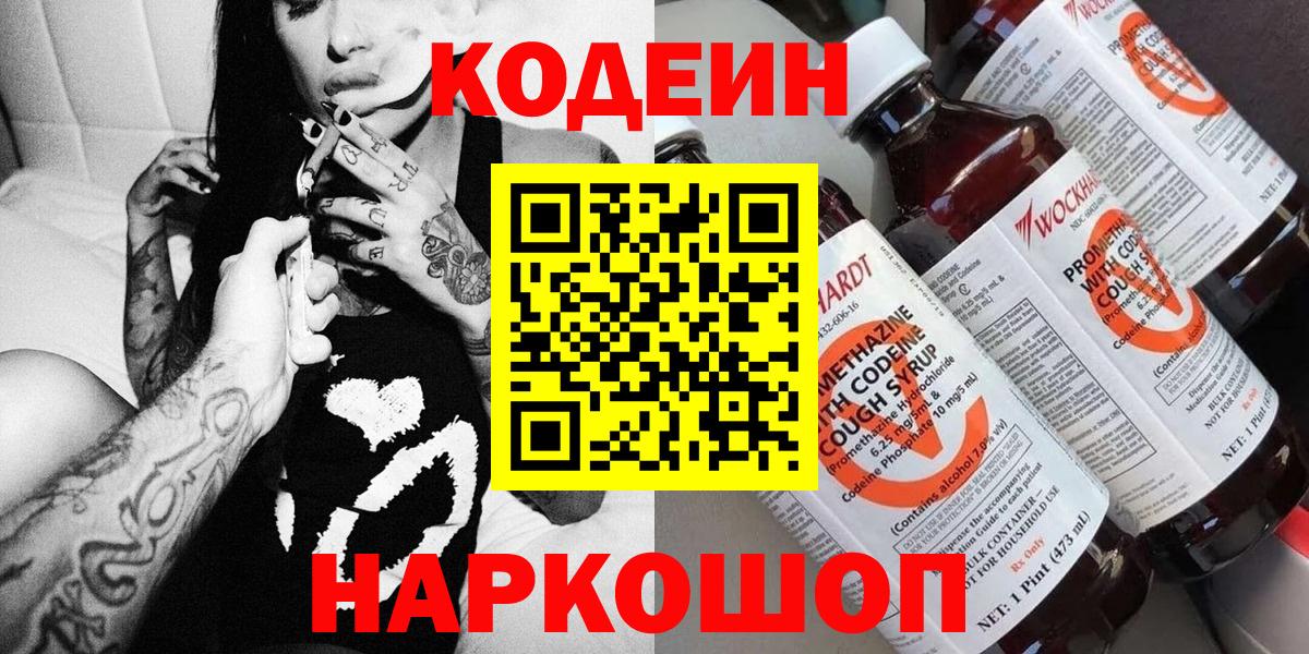 Стерлитамак  Кодеин напиток Lean (лин)  Кодеин Purple Drank  купить  сайты  Вход с VPN 