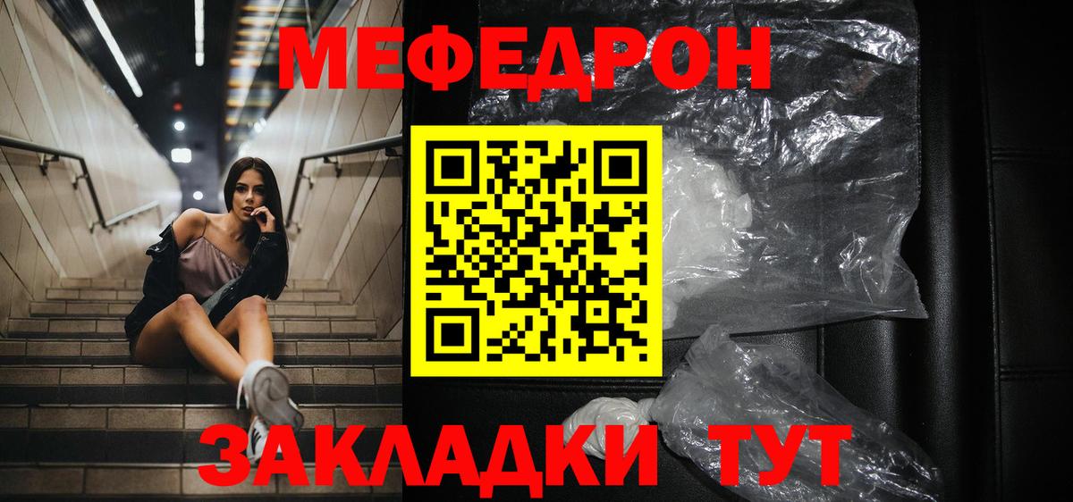 Стерлитамак  МЕФ  Мефедрон мяу мяу  Мефедрон  Меф 4 MMC  Вход с VPN 