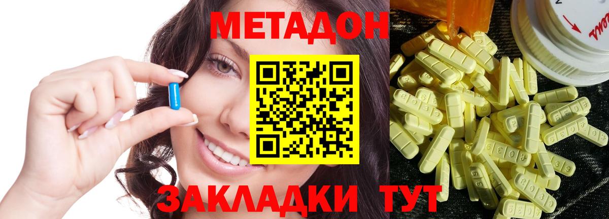 МЕТАДОН methadone  Вход с VPN  Стерлитамак 