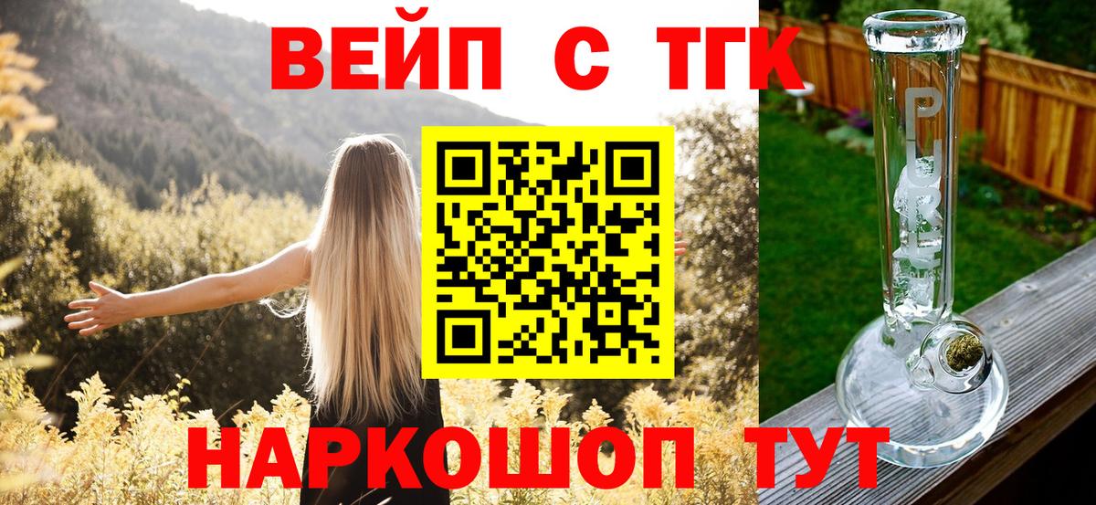 ТГК вейп Стерлитамак